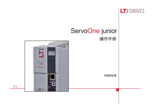 servo one操作手册