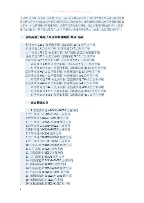 河南省高速公路电子眼分布