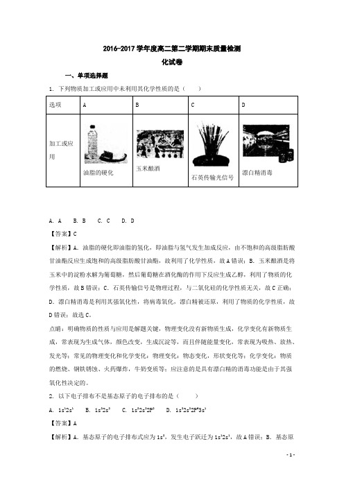 2016-2017学年福建省福州市闽侯县高二下学期期末考试化学试题 解析版