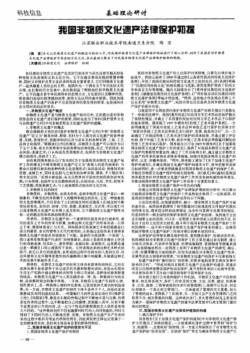 我国非物质文化遗产法律保护初探