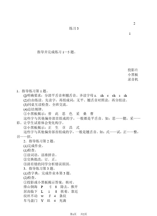 浙教版六年级上册语文教案十一册教学设计第三单元练习3(1)