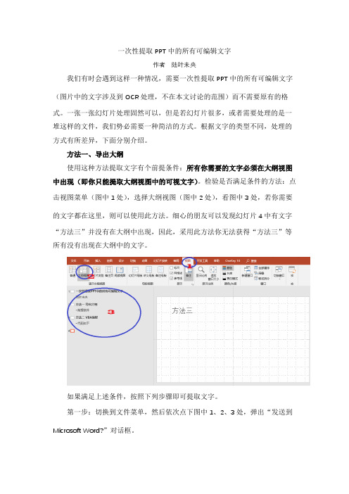 一次性提取PPT中的所有可编辑文字