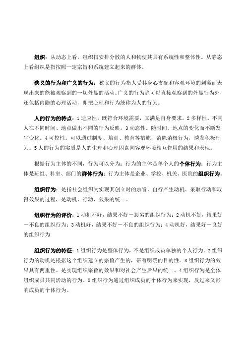 组织行为学复习资料