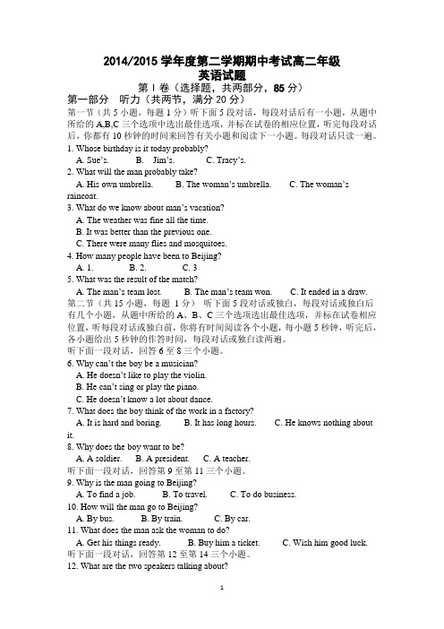 2014-2015学年高二下学期期中考试英语试题word版 含答案