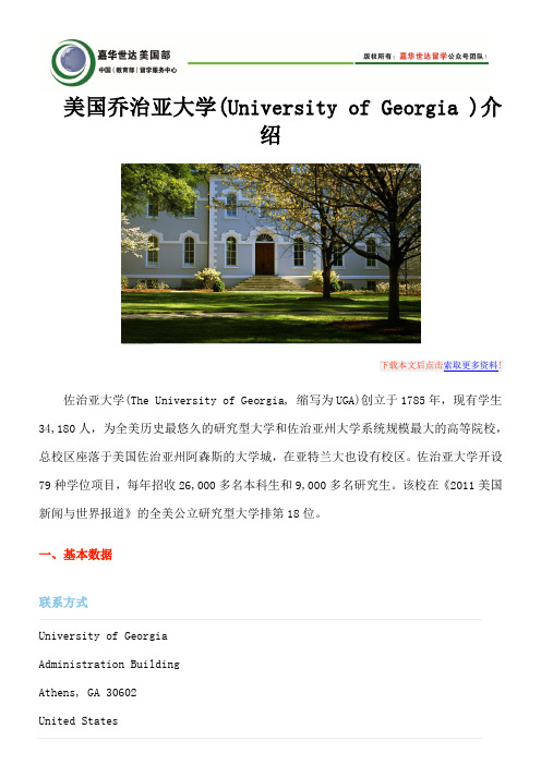 美国乔治亚大学(University of Georgia )介绍