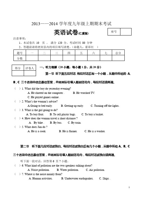 李老庄乡中学2013年秋季九年级上期期末英语试卷