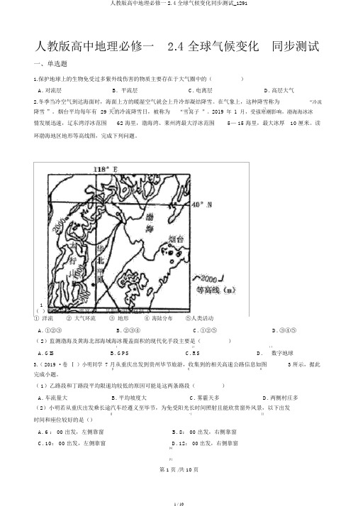 人教版高中地理必修一2.4全球气候变化同步测试_1291