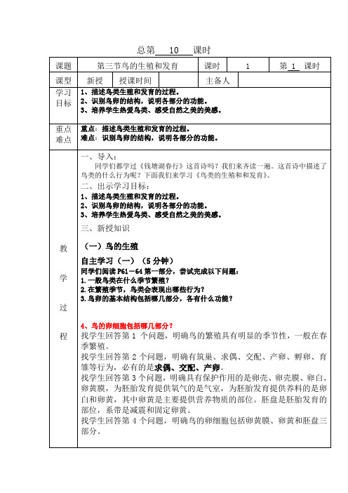 济南版八年级生物上册4.2.3鸟的生殖和发育