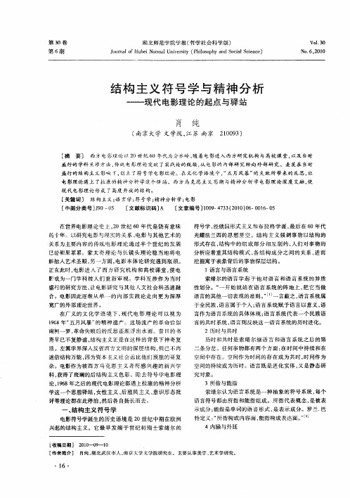 结构主义符号学与精神分析——现代电影理论的起点与驿站