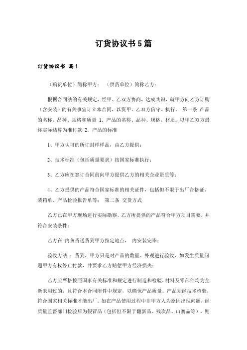 订货协议书5篇