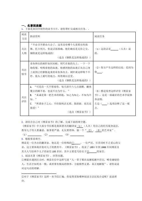 完整版必读名著整理傅雷家书试题及答案解析