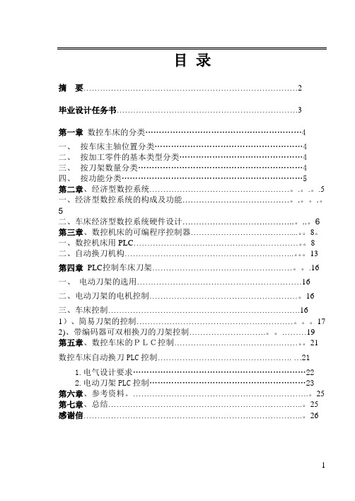 经济型数控车床电动刀架PLC控制电路设计