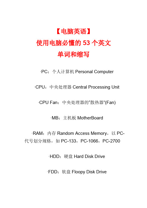 使用电脑必懂的53个英文单词和缩写