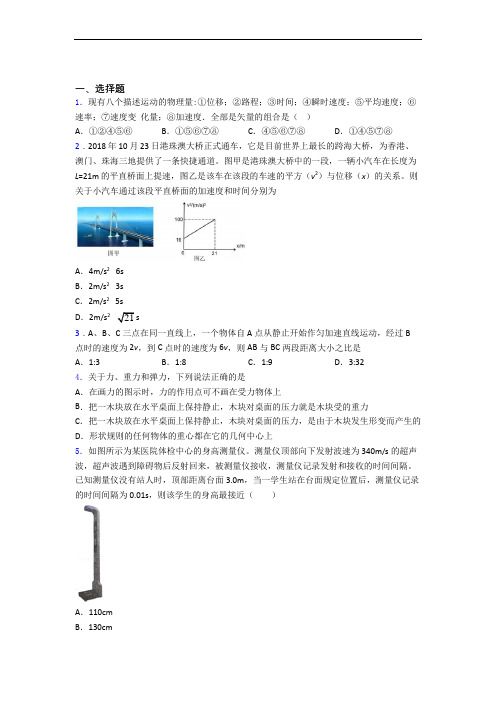 黑龙江哈尔滨市第三中学校群力校区高一 物理上学期期中考试试题