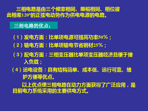 电路分析三相电路