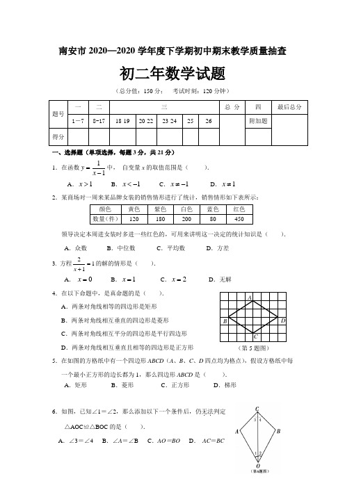 华师大版初中数学八年级下册期末测试题3