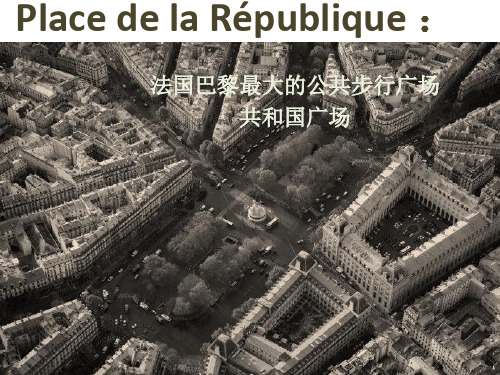 Place de la République 共和国广场