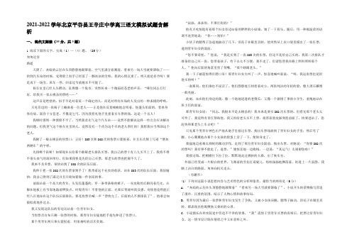 2021-2022学年北京平谷县王辛庄中学高三语文模拟试题含解析