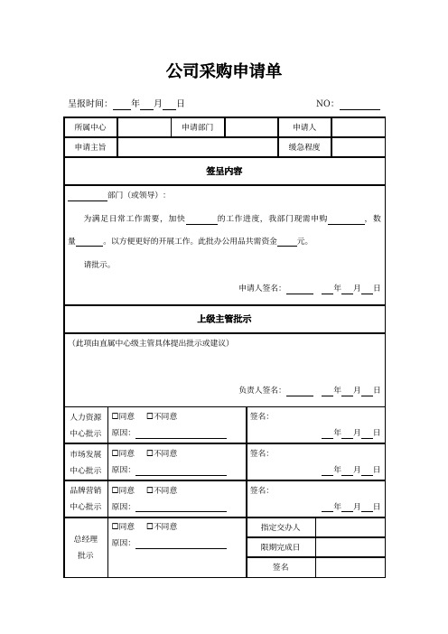 公司采购申请单