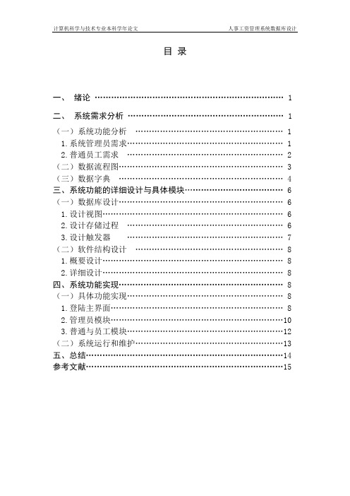 人事工资管理系统数据库设计