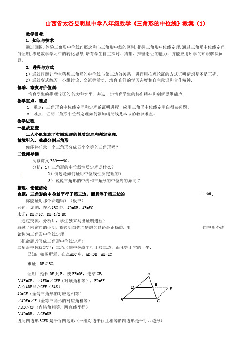 八年级数学上册三角形的中位线教案1北师大版