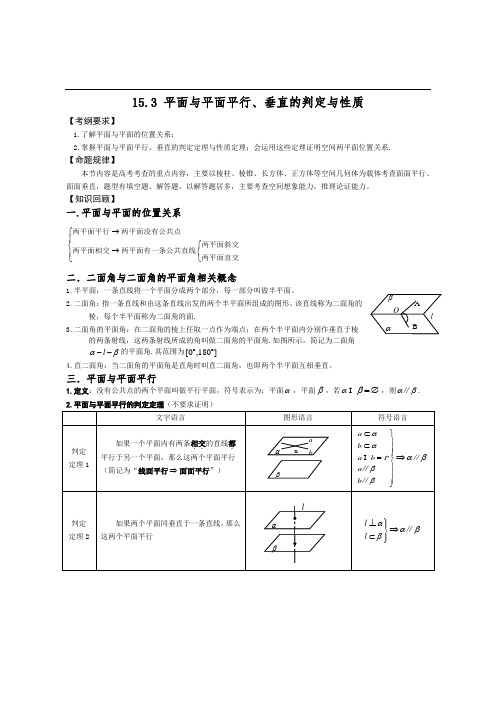 平面与平面平行垂直的判定与性质