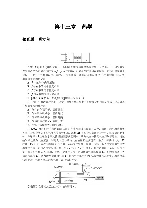 高考物理复习微专题第十三章热学练习含答案