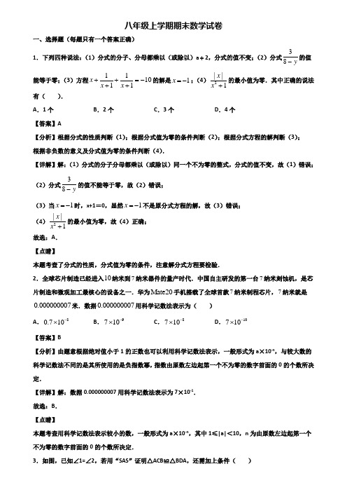 ∥3套精选试卷∥2019年上海市闵行区八年级上学期数学期末统考试题