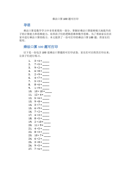 乘法口算100题可打印