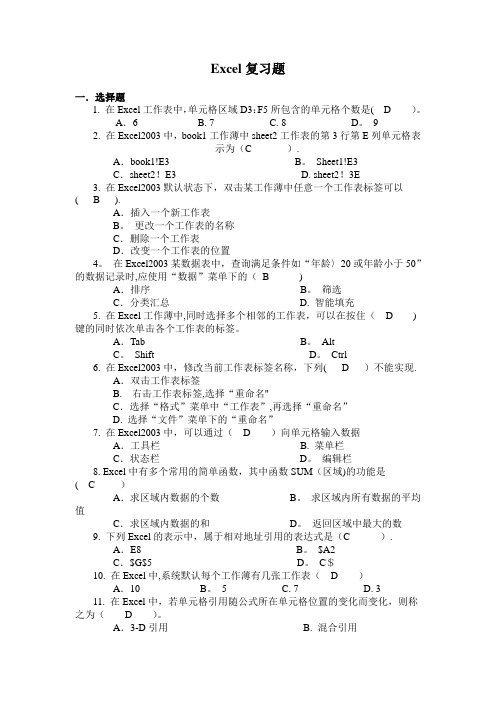 Excel考试试卷及答案【范本模板】