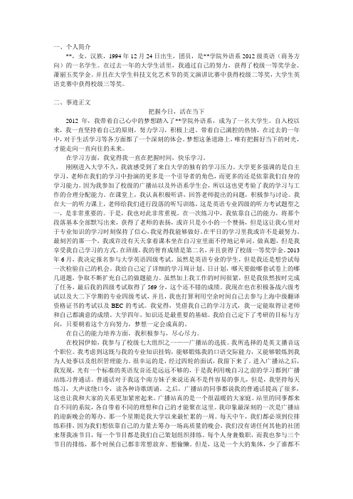 萧丽玉奖学金事迹材料