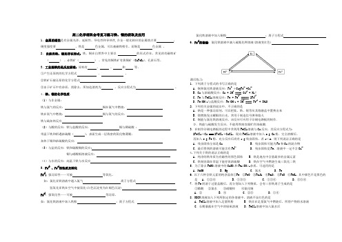 高二化学理科会考复习练习铁铜的获取及应用