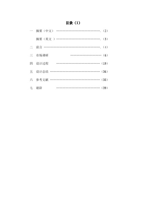 山大工业设计优秀毕业设计(论文)——加湿器设计[管理资料]