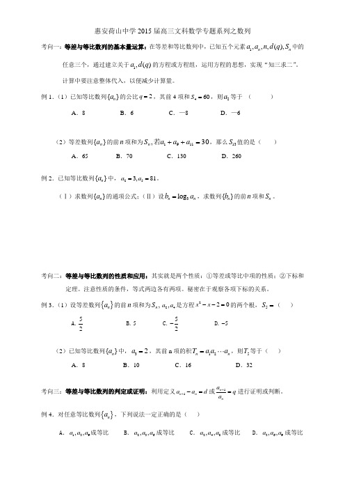 高三文科数学专题系列之数列