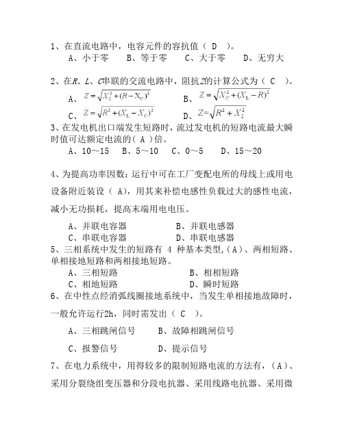 全国进网作业许可证考试真题