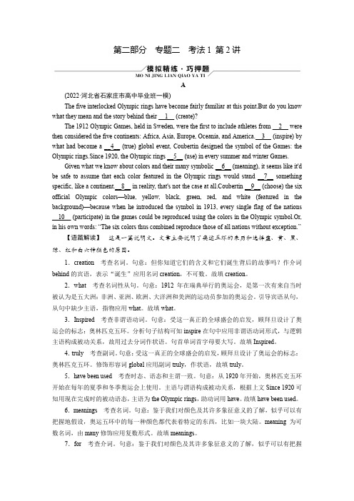 2023年高考英语二轮复习专题二语法填空考法一有提示词类第2讲提示词为名词、代词、形容词或副词