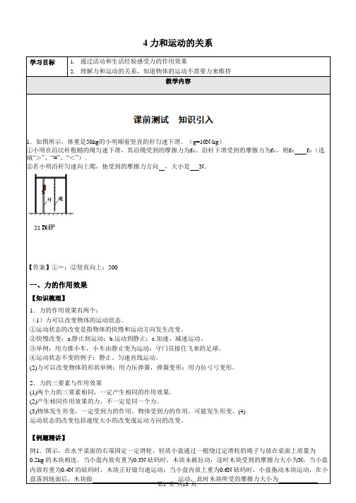 苏科版八年级下物理第九章 第4节 力和运动的关系(含答案)