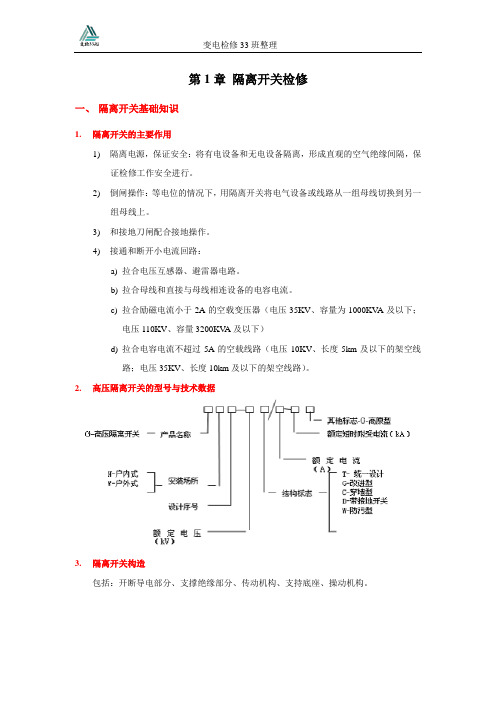 开关检修和保护课件整理