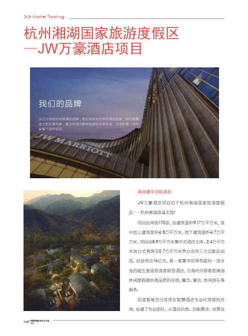 杭州湘湖国家旅游度假区——jw万豪酒店项目