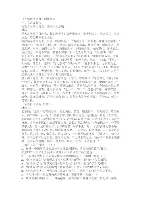 《齐桓晋文之事》同步练习(含答案)