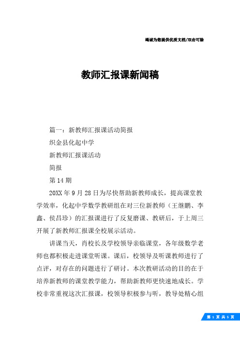 教师汇报课新闻稿