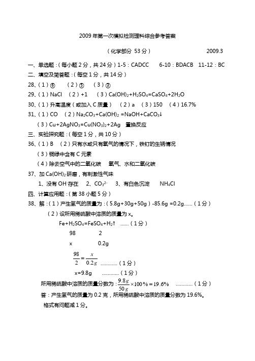 2009年一模化学参考答案