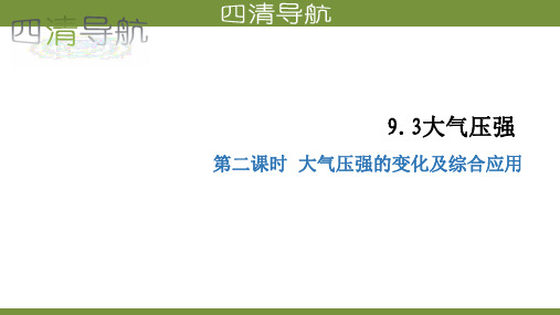 八年级物理下册 9.3.2 大气压强的变化及综合应用习题