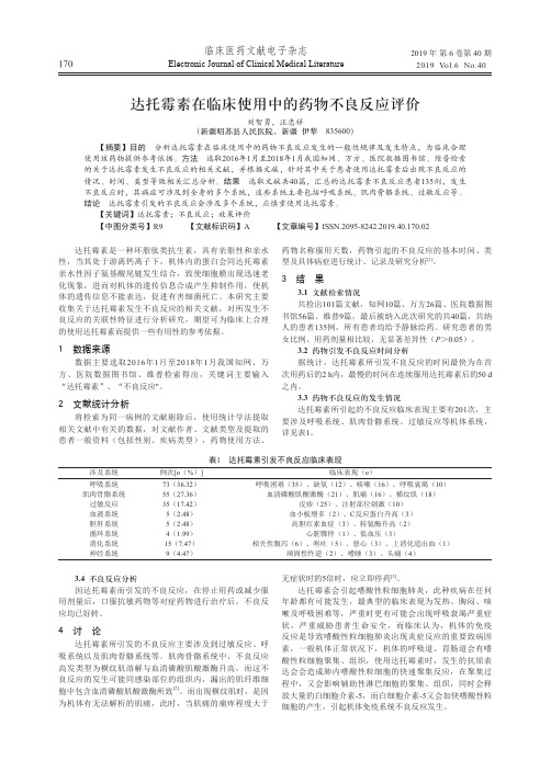 达托霉素在临床使用中的药物不良反应评价