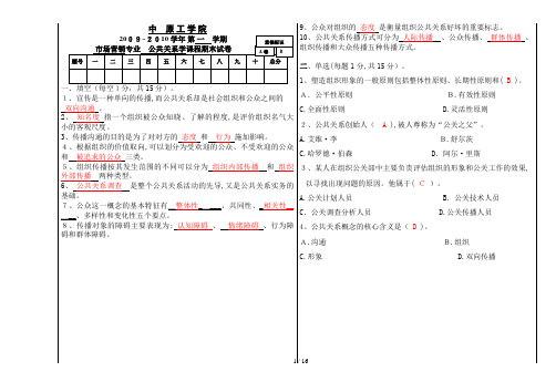 公共关系学试卷B-王志敏