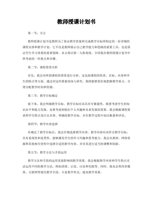 教师授课计划书