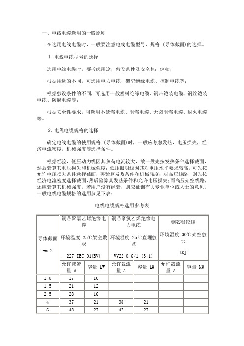 电线电缆选型