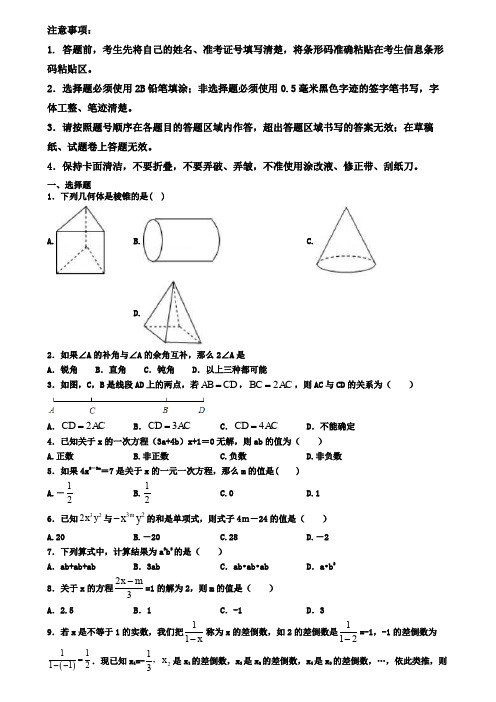 湖北省黄冈市2019-2020学年数学七上期末试卷