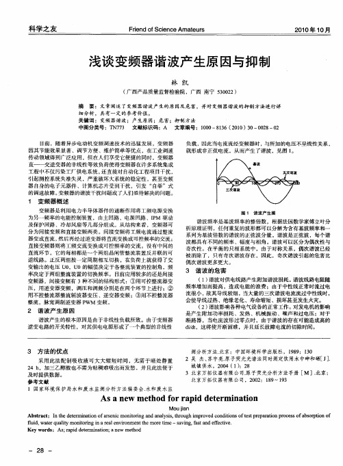 浅谈变频器谐波产生原因与抑制