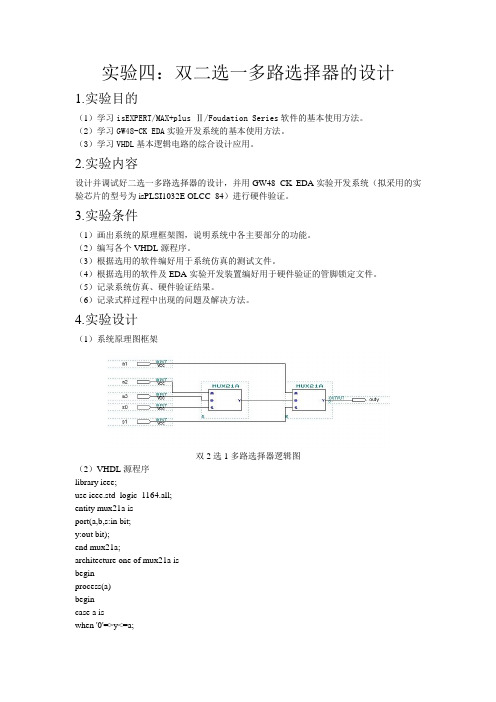 双二选一多路选择器的设计